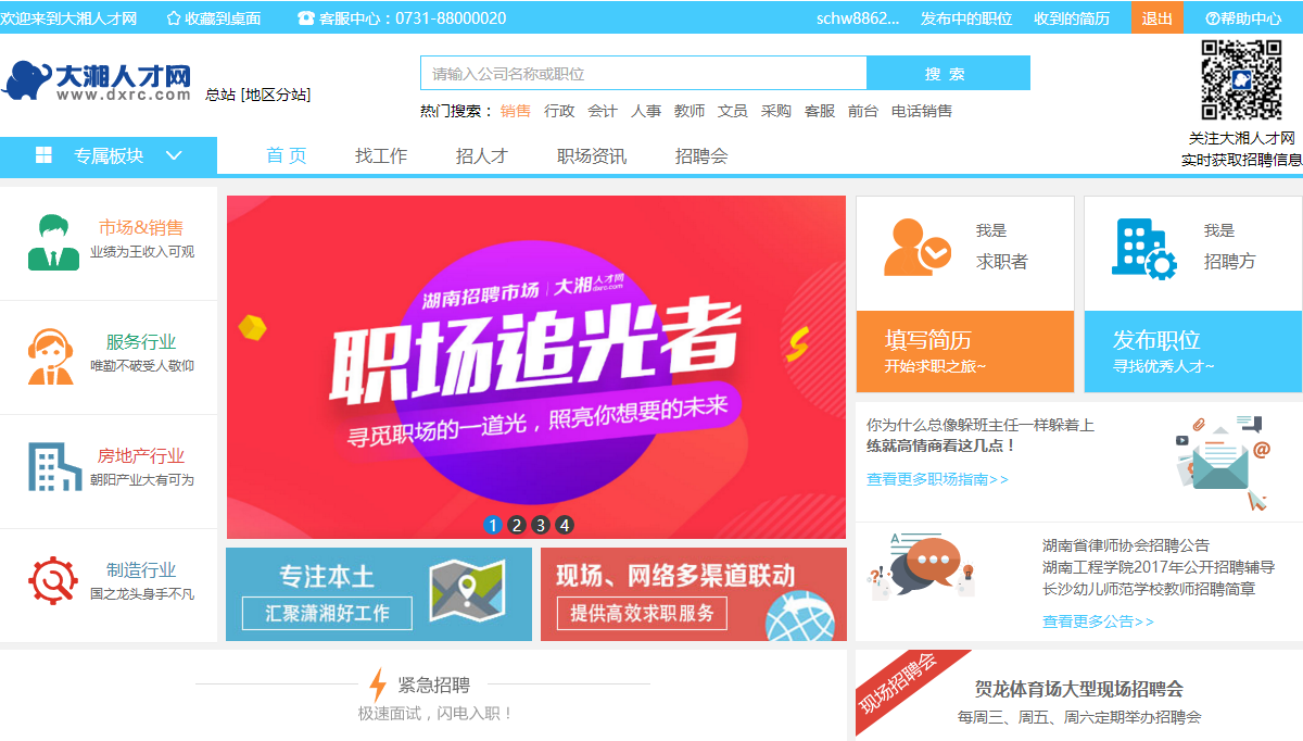 人才網(wǎng)官網(wǎng)入口，一站式招聘求職服務(wù)平臺，人才網(wǎng)一站式招聘求職服務(wù)平臺，官網(wǎng)入口