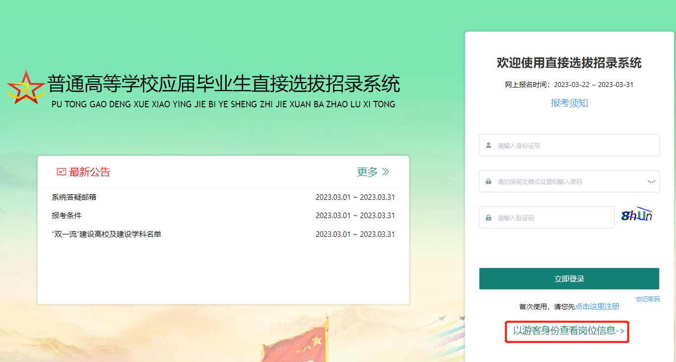 關(guān)于2023直招軍官報名入口的相關(guān)信息，2023直招軍官報名入口全面解析及報名指南